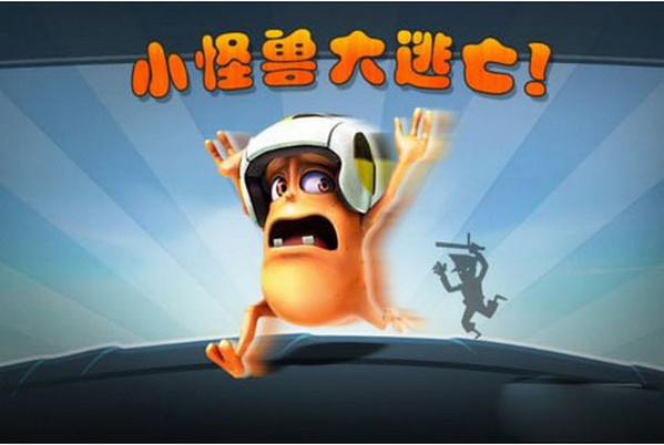 小怪兽大逃亡汉化版下载