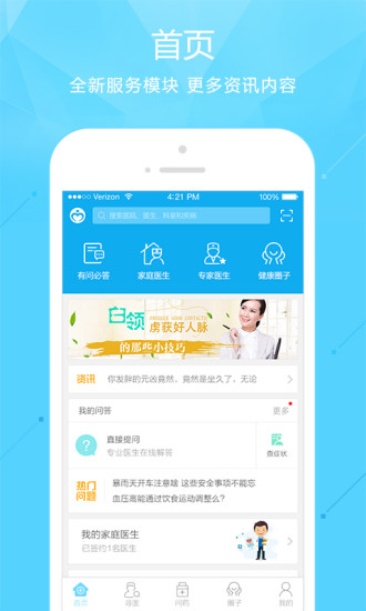 寻医问药网手机版 v6.4.4 安卓版0