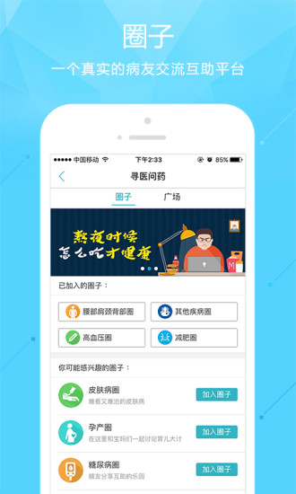 寻医问药网手机版 v6.4.4 安卓版2