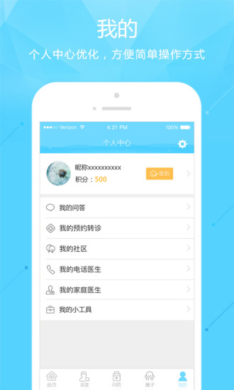 寻医问药网手机版 v6.4.4 安卓版3
