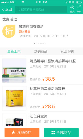 我的康康手机客户端 v4.4.8 安卓版2