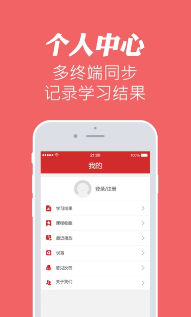 华文慕课手机版 v1.1 安卓版2