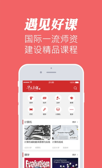 华文慕课手机版 v1.1 安卓版1