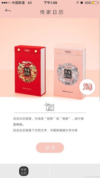 有礼有节手机版(传家日历) v1.2 安卓版0