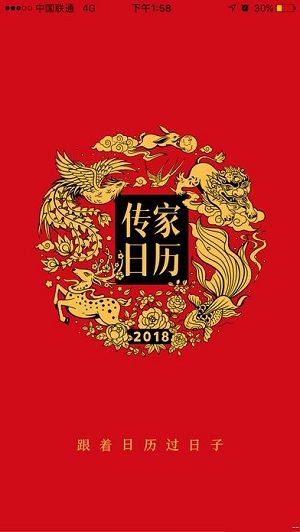 有礼有节手机版(传家日历) v1.2 安卓版1