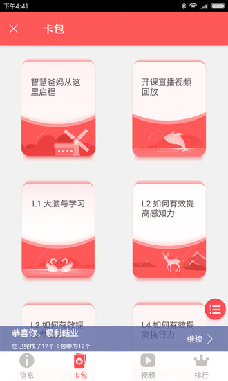 爱贝睿学堂 v3.2.5 安卓版2