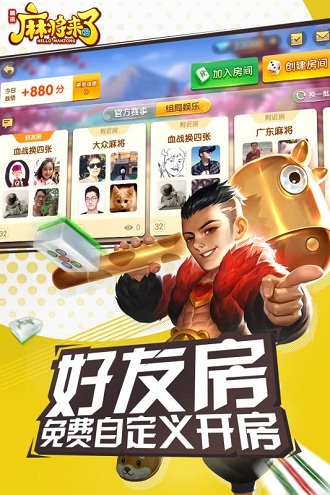 麻将来了老版本 v1.1.1 安卓版0