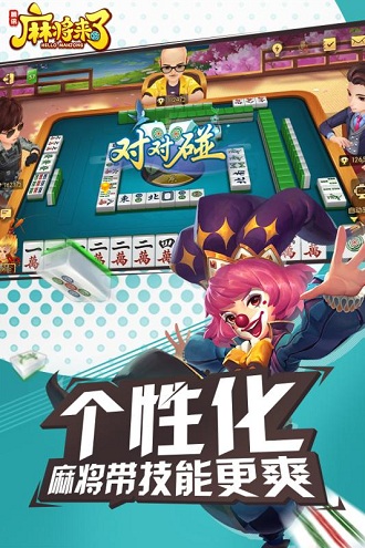 麻将来了老版本 v1.1.1 安卓版1
