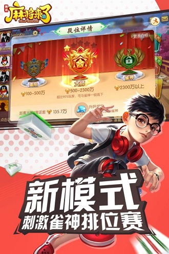 麻将来了老版本 v1.1.1 安卓版2