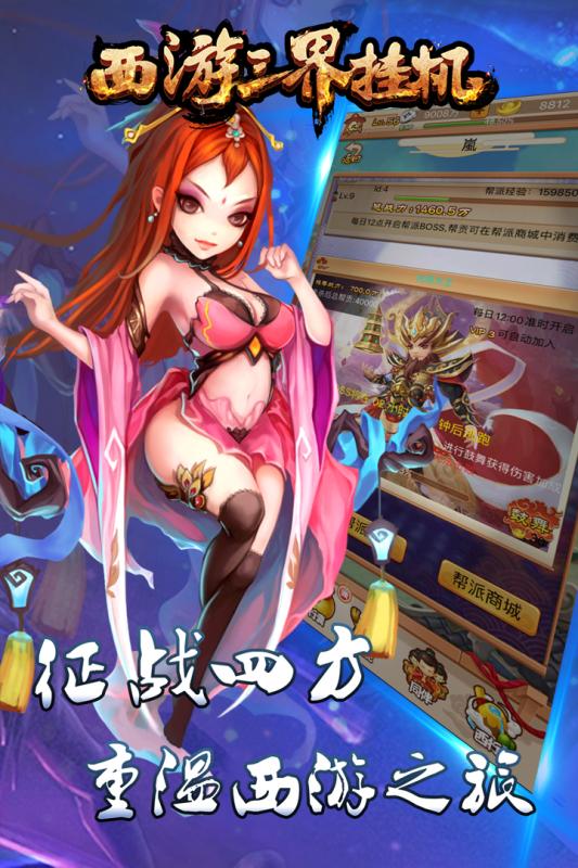 西游三界挂机九游版 v1.1.5 安卓版3