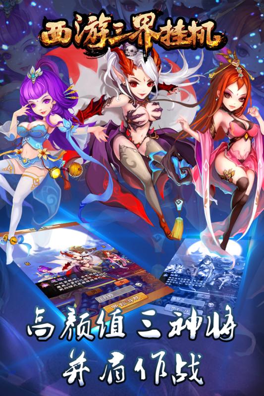 西游三界挂机九游版 v1.1.5 安卓版2