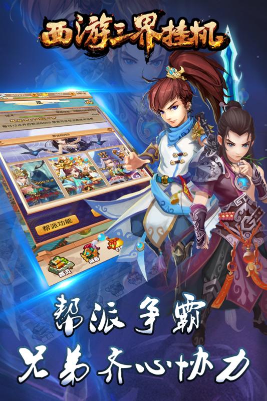 西游三界挂机九游版 v1.1.5 安卓版1