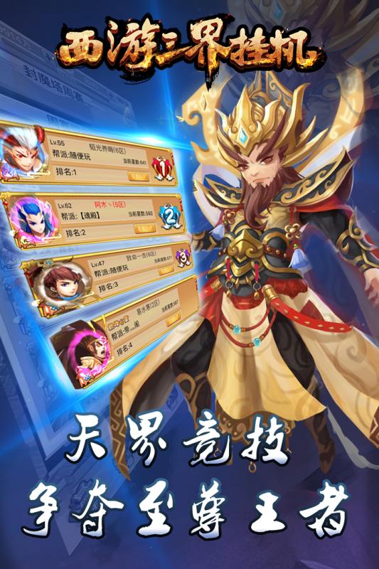西游三界挂机九游版 v1.1.5 安卓版0