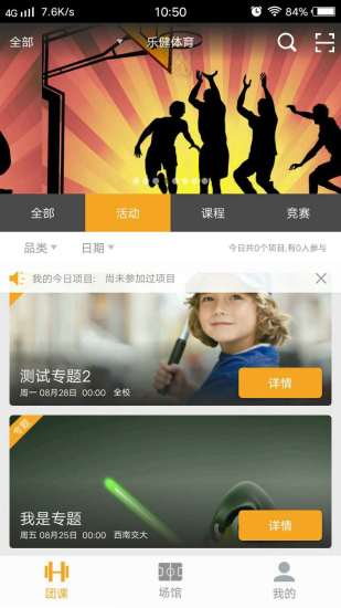 乐健体育手机版 v3.3.0 安卓版2