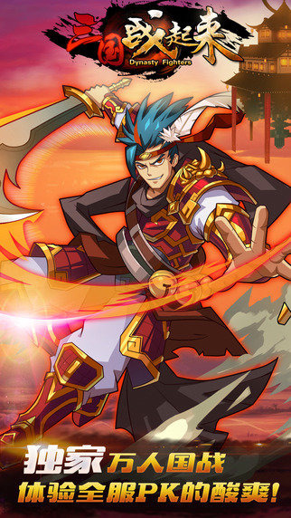 三国战起来手机游戏 v2.9.20 安卓版2