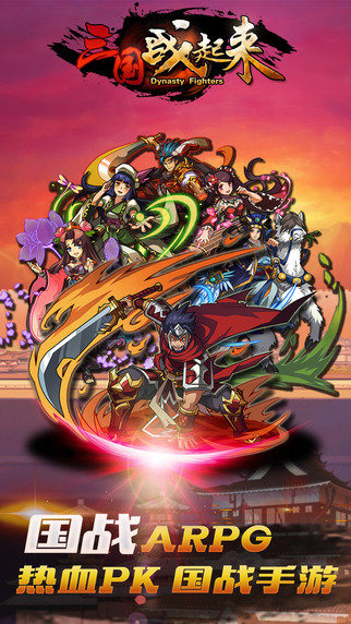 三国战起来手机游戏 v2.9.20 安卓版3
