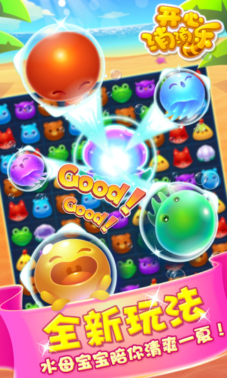 开心消消乐ios版本 v1.105 iphone版2