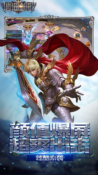 逍遥剑歌乐嗨嗨游戏 v2.0.0 安卓版0