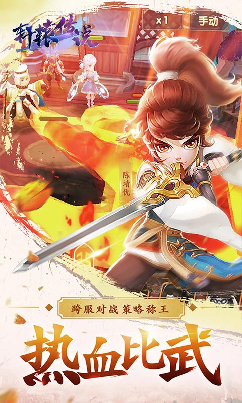 轩辕传说手机版私服 v50.3.0 安卓满v版2