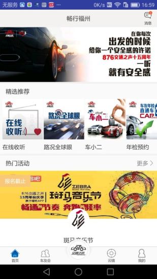 畅行福州 v2.0.1 安卓版2