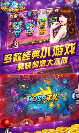 捕鱼电玩版手机版 v1.4.80 安卓版0