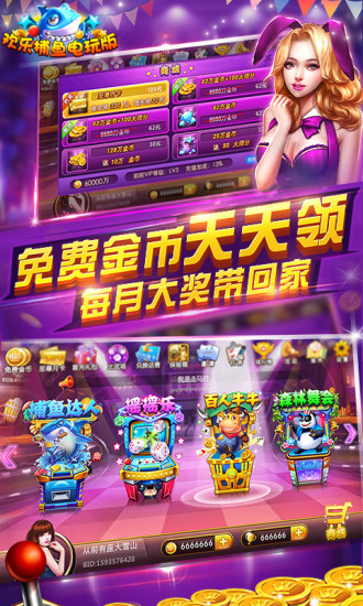 捕鱼电玩版手机版 v1.4.80 安卓版2