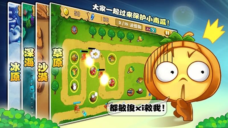 保卫南瓜2内购版 v1.0 安卓版2