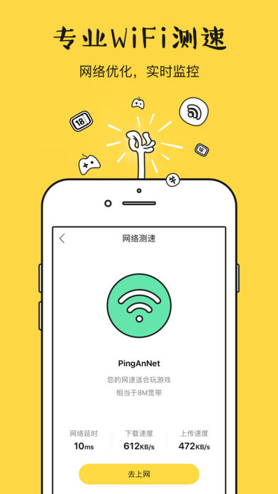 平安无线wifi厂园版 v1.0.0 安卓版 0