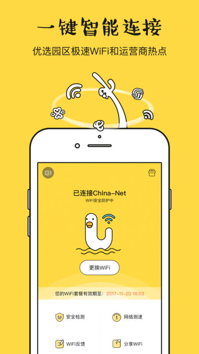 平安无线wifi厂园版 v1.0.0 安卓版 2