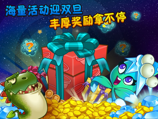 植物大战僵尸2苹果HD版 v2.8.1.590 ios最新版1