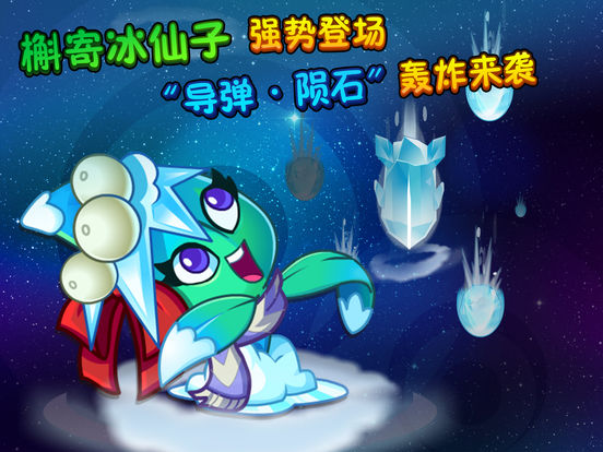 植物大战僵尸2苹果HD版 v2.8.1.590 ios最新版4