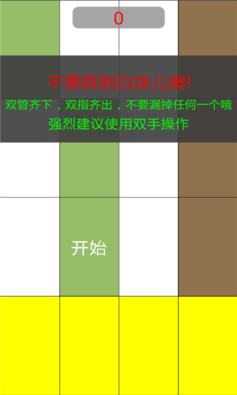 别踩白块儿9最新版 v9.0.8 安卓版1