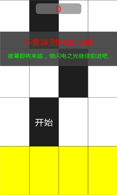 别踩白块儿9最新版 v9.0.8 安卓版2