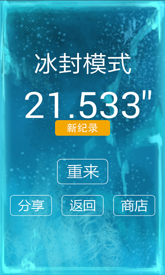 别踩白块儿9最新版 v9.0.8 安卓版3