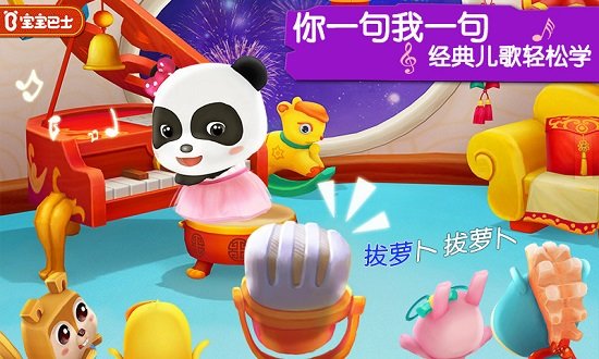 宝宝学儿歌宝宝巴士 v9.21.00.00 安卓版3