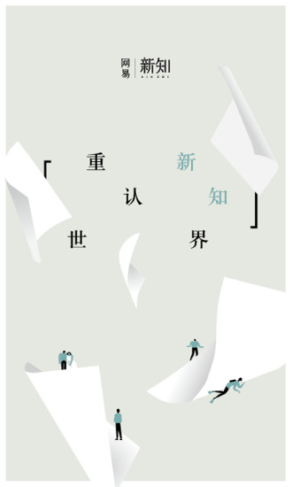 网易新知平台 v1.1.0 安卓版2