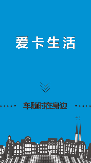 爱卡生活gps定位 v2.2.3 安卓版2