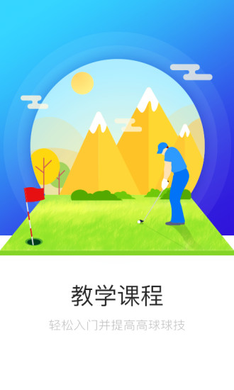 城市高尔夫手机平台 v2.1.4.0806 安卓版2