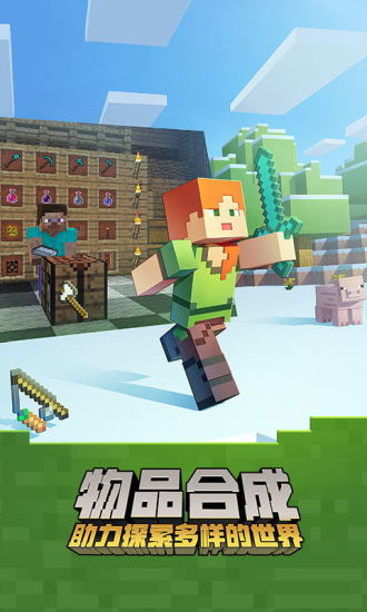 我的世界真实版游戏 v1.2.8 安卓免费版0