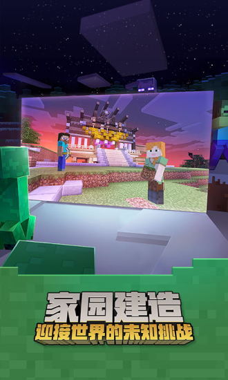 我的世界真实版游戏 v1.2.8 安卓免费版1