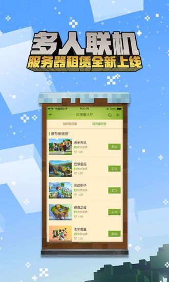 我的世界现实版手机版