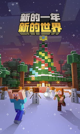 我的世界真实版游戏 v1.2.8 安卓免费版2