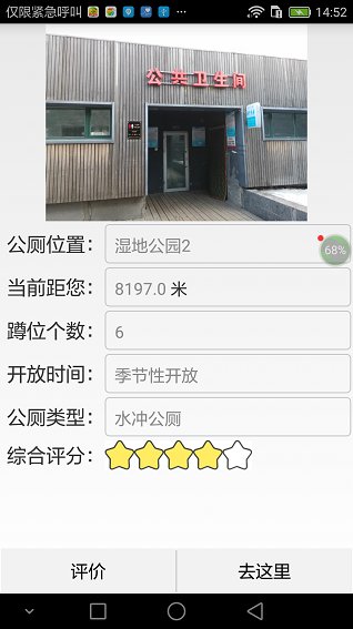 冰城智能找厕手机版 v1.2 安卓版2