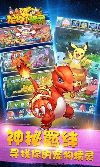 宠物小精灵up公益服 v4.13.00 安卓版2