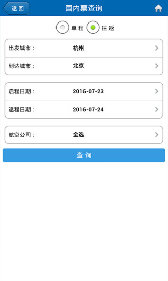 吉利商旅手机版 v6.3.32 安卓版1