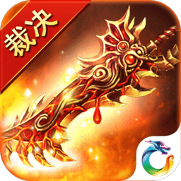 沙城裁决无限元宝版