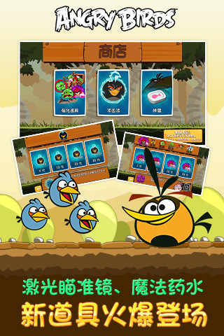 愤怒的小鸟经典单机版(Angry Birds Classic) v8.0.3 安卓版2