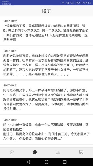 笑话大全手机客户端 v8.8.9 安卓版1