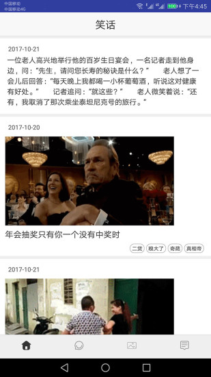 笑话大全手机客户端 v8.8.9 安卓版0