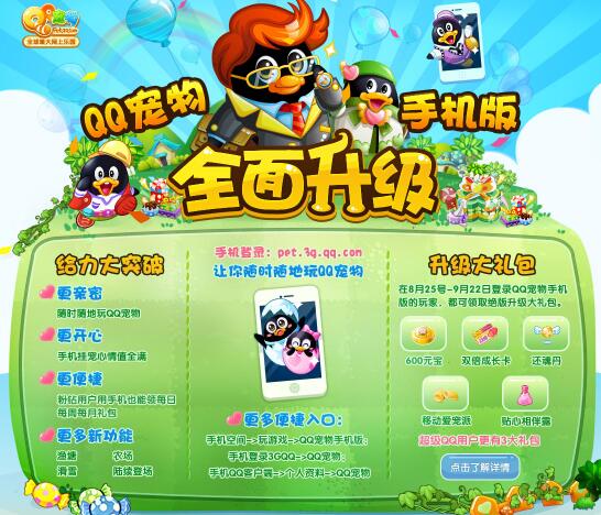 qq宠物手机版怀念版 v1.0 安卓版0